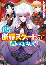 Tensei shitara Danzai Start nante Kiitemasen! Anthology Comic