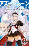 Azur Lane the Animation: Anata no Aoki Kouro ni Shukufuku wo