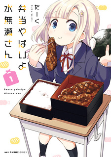 Bentou Yabai yo Minase-san