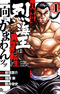 Baki Gaiden: Retsu Kaiou wa Isekai Tensei shitemo Ikkou ni Kamawan!