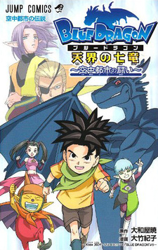 Blue Dragon: Tenkai no Shichi Ryuu - Kuuchuu Toshi no Tatakai