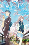 Shousetsu Eiga Koe no Katachi