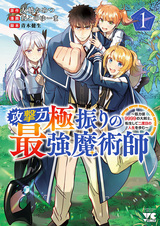 Kougekiryoku Kyokuburi no Saikyou Majutsushi: Kinryokuchi 9999 no Daikenshi, Tensei shite Nidome no Jinsei wo Ayumu