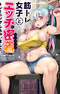 Kintore Joshi to Ecchi na Micchaku Training Shichaimashita. Anthology Comic