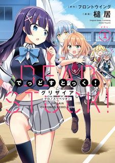 Grisaia Chronos Rebellion: Dead Stock!