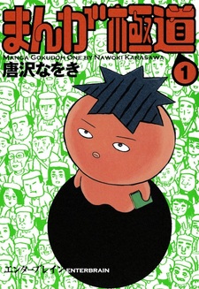 Manga Gokudou