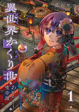 Isekai Kakuriyo: Ayakashi Shoku Kitan