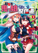 Dageki-kei Onikko ga Yuku Haishindou! @comic