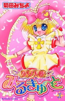 Shoujo Tenshi Milcute