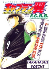 Капитан Цубаса: Дорога в 2002 — Матч в честь открытия стадиона