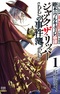 Shuumatsu no Walküre Kitan: Jack the Ripper no Jikenbo