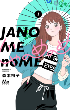 Janome no Me