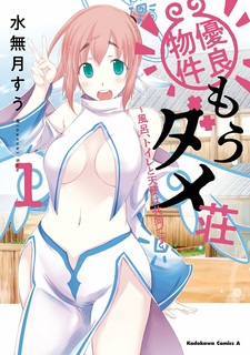 Yuuryou Bukken Mou Dame-sou: Furo, Toilet to Tenshi wa Kyoudou desu