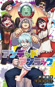 Undead Unluck: Fuzoroi na Union no Nichijou