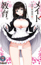 Maid Kyouiku.: Botsuraku Kizoku Rurikawa Tsubaki