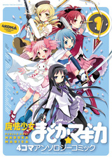 Mahou Shoujo Madoka★Magica: 4-koma Anthology Comic