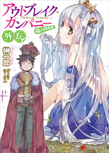 Outbreak Company: Moeru Shinryakusha Gaiden!