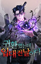 The Dark Mage's Return to Enlistment