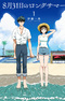 8-gatsu 31-nichi no Long Summer