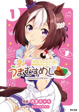 Uma Musume Pretty Derby: Umamusu Meshi