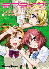 Love Live! Comic Anthology