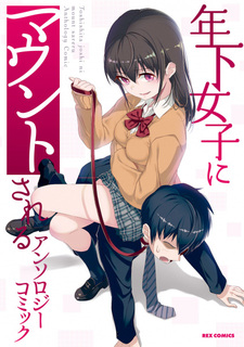 Toshishita Joshi ni Mount sareru Anthology Comic