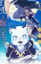 Shiro Usagi to Kemono no Ouji: Niehime to Kemono no Ou Spin-off