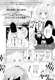 Sei Shounagon to Moushimasu x Shugo Chara! Special Collab Manga!!