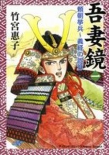 Azumakagami: Yoritomo Kyohei, Yoshitsune no Gosan