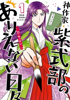 Kami Sakka Murasaki Shikibu no Arienai Hibi