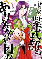 Kami Sakka Murasaki Shikibu no Arienai Hibi