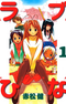 Love Hina