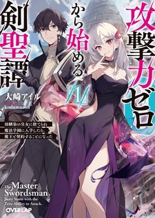 Kougekiryoku Zero kara Hajimeru Kenseitan: Osananajimi no Koujo ni Suterare Mahou Gakuen ni Nyuugaku shitara, Maou to Keiyaku suru Koto ni Natta