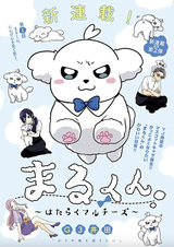 Maru-kun: Hataraku Maltese