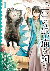 Mibu no Ookami, Neko wo Kau: Shinsengumi to Kyoukotoba Neko