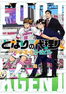 Tonari no Dairinin: Football Agent