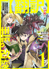 "Honyaku" no Sainou de Ore dake ga Sekai wo Kaihen Dekiru Ken: Hazure Sainou "Honyaku" de Kizukeba Sekai Saikyou ni Nattemashita