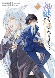 Shinjuu-sama no Geboku ni Narimashite: Shuushokusaki wa Ayakashi Senmon Fudousan!?