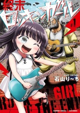 Shuumatsu Rock 'N' Girl