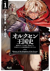 Orcsen Oukokushi: Yaban na Orc no Kuni wa, Ikani Shite Heiwa na Elf no Kuni wo Yakiharau ni Itatta ka