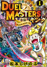 Duel Masters King