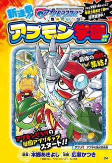 Digimon Universe: Appli Monsters - Appmon Gakuen!!