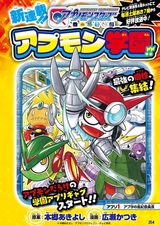 Digimon Universe: Appli Monsters - Appmon Gakuen!!