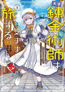 Tensai Renkinjutsushi wa Kimama ni Tabisuru: 500-nengo no Sekai de Mezameta Sekai Saikou no Moto Kyuutei Renkinjutsushi, Potion-zukuri de Seijo-sama Atsukai sareru