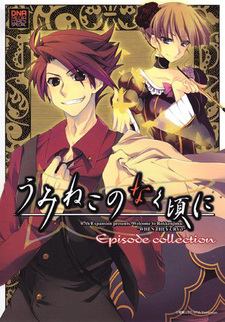 Umineko no Naku Koro ni: Episode Collection