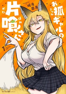 Okitsune Gal no Katabami-san