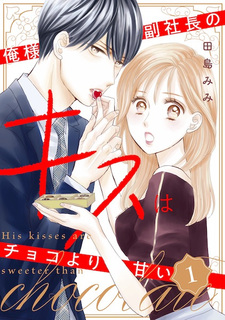 Oresama Fukushachou no Kiss wa Choco yori Amai