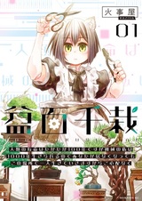 Bonhyakusensai: Jinrui no Jumyou wa Takadaka 100-nen desu ga, Kikai no Watashi wa 1000-nen Ikirareru node Anata ga Inakunattemo Kono Basho de Hitori Ikiteikimasu kara Goshinpainaku