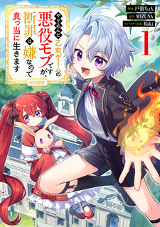 Yarikonda Otome Game no Akuyaku Mobu desu ga, Danzai wa Iya nanode Mattou ni Ikimasu @comic