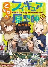 Tonari no Figure Genkeishi